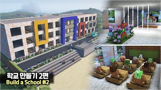 ⛏️ Minecraft Tutorial  🏫 How to build a School Part 2 🌷 마인크래프트 학교 만들기 건축강좌 2편 [upl. by Pussej]