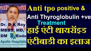 Anti Thyroid Antibody High  anti tpo antibody test in Hindi Senior Thyoid Specialists Doctor Delhi [upl. by Anirahtak]