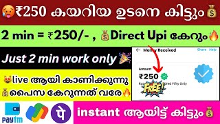 🔥New Offer ₹250 എല്ലാവർക്കും Free New money making apps malayalam  money earning apps malayalam [upl. by Neitsirk]