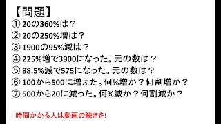 SPI初級問題46立式の練習・極端な割合と倍数〜SPI3WEBテスト対策講座〜 [upl. by Ecirtnuahs]