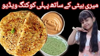 Beti maa ki saheli hoti hai Hum ne banae mazedar Aalu k parathey  Cooking video with my daughter [upl. by Amar696]