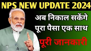 NPS New Update 2024⚡National pension scheme Full Withdrawal Rules with term🤔 [upl. by Atsyrhc]