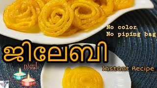 Diwali Sweet Recipe Jilebi with Dosa Batter Jalebi recipe  Jilebi Malayalam [upl. by Sadella]