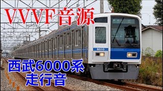 【VVVF音源♪】西武6000系走行音 響くインバータ！ [upl. by Dnomaj]