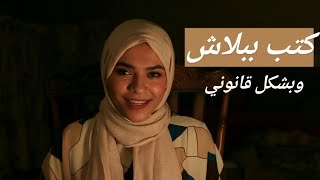 أفضل المواقع لتنزيل الكتب مجانا  ازاي اقرأ كتب ببلاش [upl. by Yht]