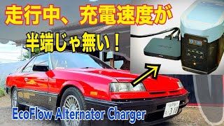 【ポタデン高速充電✖️逆充電で車のバッテリー充電】 こんなの欲しかった！ EcoFlow Alternator Charger 走行中も8倍の充電速度 どこでも充電可能 [upl. by Matthaus]