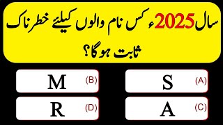 Urdu Islamic Quiz  Urdu Paheliyan  QuaAns quiztime generalknowledge eisavoice [upl. by Urana]