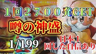 【噂の大量獲得】大当たり1回で２７００発‼︎２５０００発まで早かった！激アツ 黄門ちゃま 水戸黄門 [upl. by Alra]