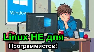 Linux не для программистов [upl. by Saint]