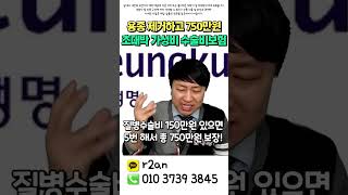 용종제거 단한번으로 750만원 받을수있는 개꿀팁 단 질병코드가 달라야함 [upl. by Erle293]