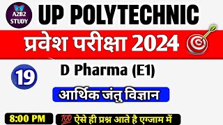 UP Polytechnic Entrance Exam Preparation 2024  D pharma group E1 Biology Most imp Questions [upl. by Eneleoj]