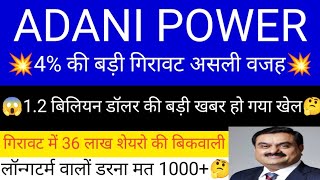 ADANI POWER SHARE LATEST NEWS  ADANI POWER SHARE PRICE  ADANI POWER SHARE TOMORROW TARGET  ADANI [upl. by Hafeetal296]