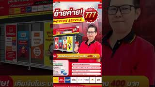 โปรเด็ด เดือน 7 พิเศษ จ่าย 777 คืน 400 มาแนะนำ เหมาะกับสายประหยัด จะต้องหรือเอาไปเสริม กับระบบเดิม [upl. by Onitnerolf]