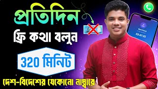 Unlimited Free Call App Bangladesh  How To Free Call Any Number 2024  New Free Calling App 2024 [upl. by Oirazan]