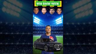 কার BMW cr আছে😱  মেসি নাই রোনালদো \ Ronaldo Vs Messi shorts [upl. by Nickolas]