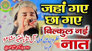 हिन्दुस्तान का No 1 शायर Mufti Tariq Jameel Kannauji Naat Sharif 2024 जादुई आवाजsadat pur garhi [upl. by Nohsreg]