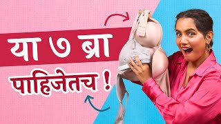 Fashion Tips  Bra For Every Dress  How to Choose Bra  Must Have Bra  Urmila Nimbalkar [upl. by Edlun]