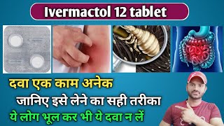 Ivermactol 12 tablet use dose benefits and side effects full review in hindi [upl. by Nam]