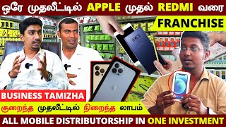 ஒரே முதலீட்டில் அனைத்து Mobile Distributor ஆகலாம்  Mobile amp Accessories Franchise  GOWEL Mart [upl. by Eilrac]