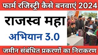 जमीन संबंधित प्रकरणों का निराकरण  resolution of land related matters नामांतरण और बंटवारा एवं नक्सा [upl. by Arracat]