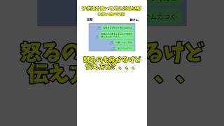 子供がいる方に正解を教えてもらいたい程どっちの意見も分かる、、line 夫婦 子育て [upl. by Arabela]