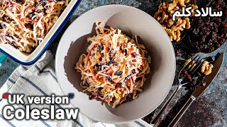 Coleslaw  cabbage salad UK version    طرز تهیه سالاد کلم [upl. by Odraboel]