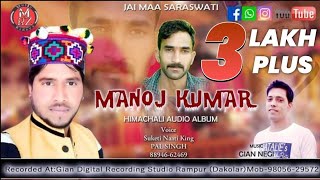 New Pahari Naati 2019  Manoj Kumar Ki Naati  Pal Singh  Music RiderZ  Suketi Naati [upl. by Renfred]