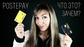 Postepay postepay evolution разница преимущества карты и как оформить RealItaly [upl. by Annahsor]