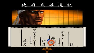 Bushido Blade 2 JPN日本語 Suminagashi Story Mode Playthrough  HD [upl. by Metabel]