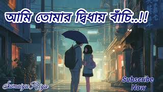 Ami Tumar Didhay Bachi  slowed reverb Minar Rahman  Ahmed Abir  karone okarone  Bangla song [upl. by Enilorac]