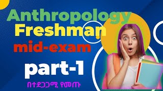 Antropology midexam Answers with explanation pre Mid ExamQuestionsengineeri bahirdar university [upl. by Topliffe]