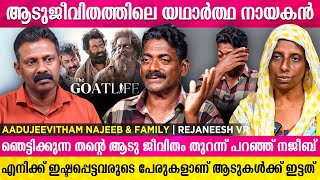 നജീബ്  ആടുകളുമായുള്ള തൻ്റെ ജീവിതത്തെപ്പറ്റി തുറന്ന് പറയുന്നു  Aadujeevitham Najeeb  Rejaneesh VR [upl. by Scharaga]