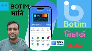 How to Recharge my Botim Money  বোটিম একাউন্ট রিচার্জ করুন [upl. by Yole419]