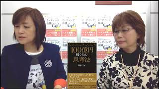 【沖本るり子の大部屋「著者の本棚」】第89回「脳内イノベーションの専門家」稲積早苗先生 [upl. by Kemeny]