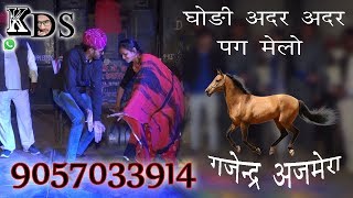 Godi adar adar pag melo  घोडी अदर अदर पग मेलो ।। rajasthani marriage dance video [upl. by Arayk]