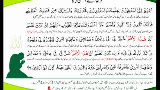 Istikhara ki Dua  مسنون دعائے استخارہ [upl. by Natale176]