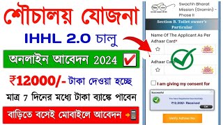 Souchalay 2 0 Yojana Gramin Online Registration 2024  IHHL Scheme Online  Toilet Online Apply [upl. by Ayila557]