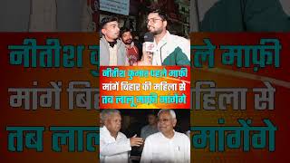 tejashwiyadav laluyadav trending viralvideo bihar biharnews patna modi bjp rjd reels [upl. by Jew582]