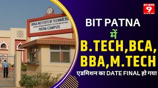 Patna BIT में BTech MTech BCA BBA के लिए Admission Form Apply Date आ गया [upl. by Carmencita]