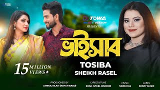 Bhaisab  ভাইসাব  Tosiba Begum  Sheikh Rasel  Bangla New Song 2024  Towa Music Vision [upl. by Travax427]