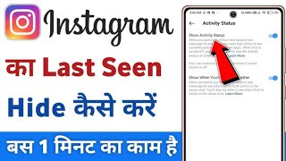 Instagram ka last seen hide kaise kare  Instagram active now status off  tips with sumit [upl. by Hsac]