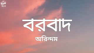 Borbaad Hoyechi Ami  Lyrics Video  Borbaad  Raj Chakraborty  Bonny  Rittika  7clouds Bangla [upl. by Adala745]