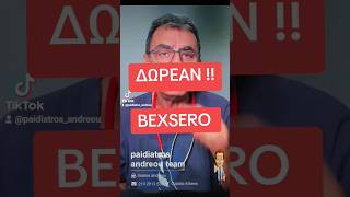 ΔΩΡΕΑΝ το BEXSERO bexsero vaccine παιδιατρος paidiatrosandreou paidiatros εμβολια galatsi [upl. by Siletotsira]