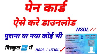 Pan card kaise download karen l How to download pan card online l Pan card download l Pan card [upl. by Adabel]