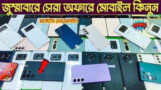 Used phone price in Bangladesh 2024🔥used iphone price in Bangladesh🔥used Samsung mobile price in BD [upl. by Mellie]