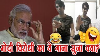 मोदी के खिलाफ लड़के ने लिखा गाना सोशल मीडिया पर हुआ वायरल Latest Song against PM Modi [upl. by Aicena]