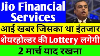 2 मार्च याद रखना  jio financial services latest news  reliance jio financial services  jfsl [upl. by Nimajaneb]