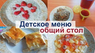 Меню на неделю в 15 года Детский Food Book 28 блюд [upl. by Nea]