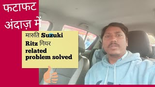 maruti suzuki Ritz clutch related problem solved [upl. by Ollehto]