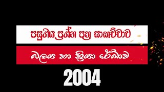 Advanced Level Combined Maths Past Paper DiscussionLine of Action 2004 AL Dhanushka Wijesinghe [upl. by Hoenack]